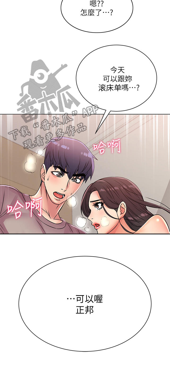 正邦的秘密漫画,第48章：可爱2图