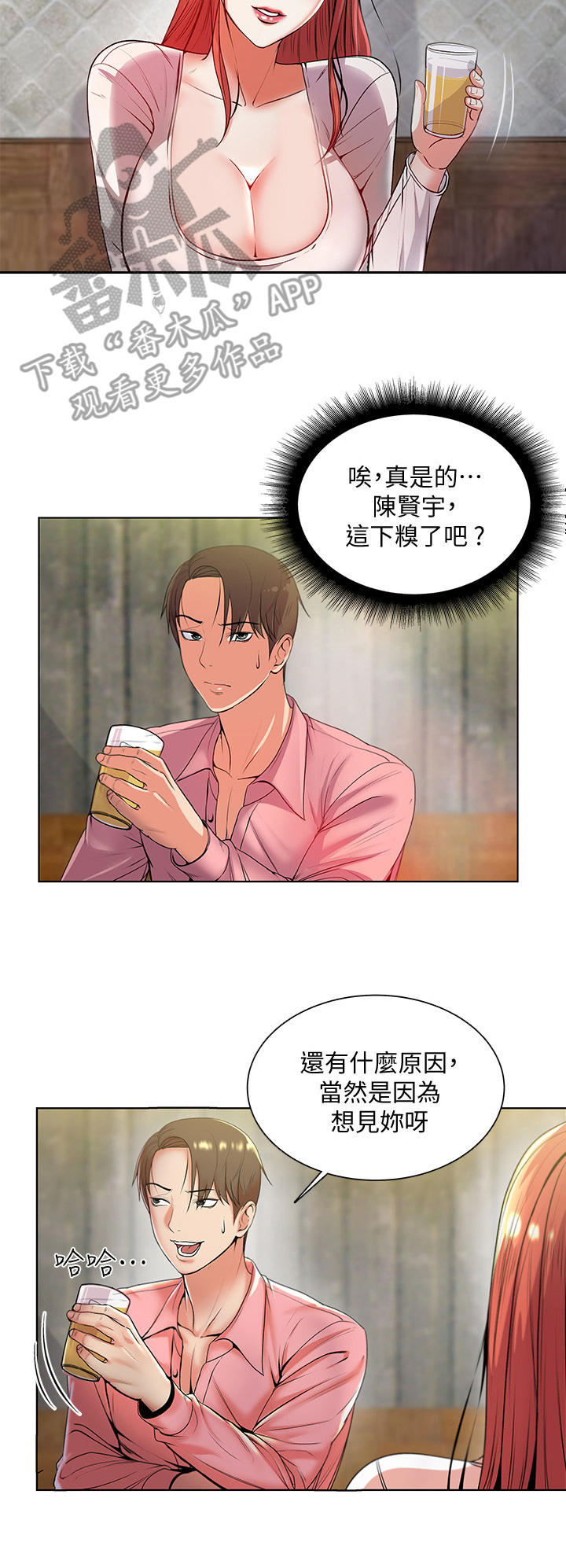 正邦的秘密漫画,第14章：风流2图