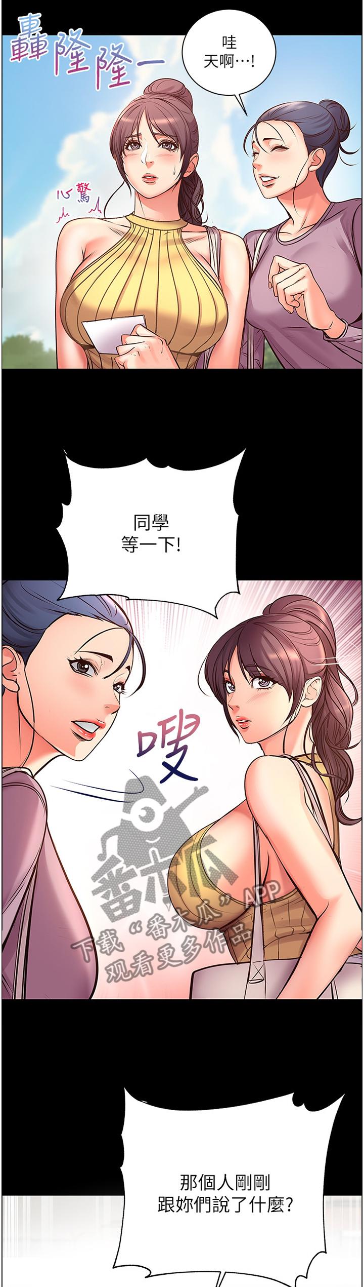 正邦的秘密漫画,第73章：他是骗人的4图