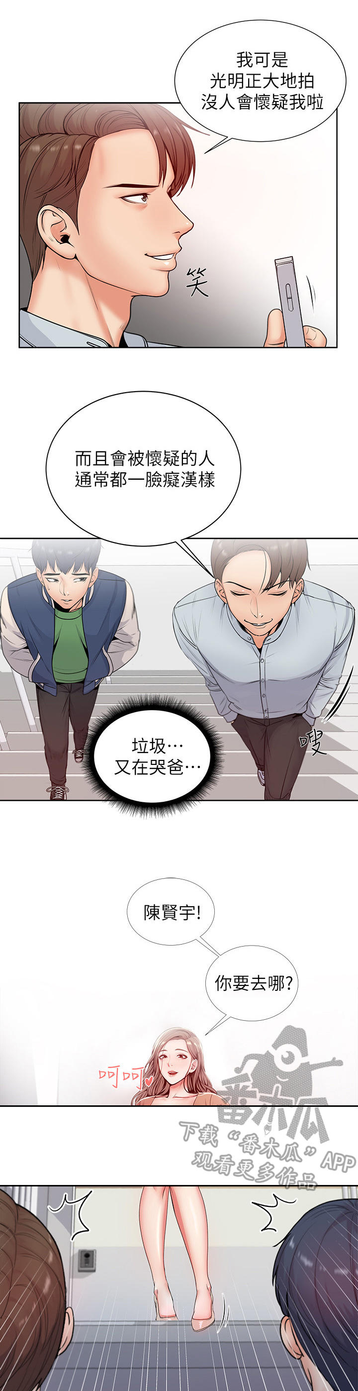 正邦的秘密漫画,第4章：学姐2图