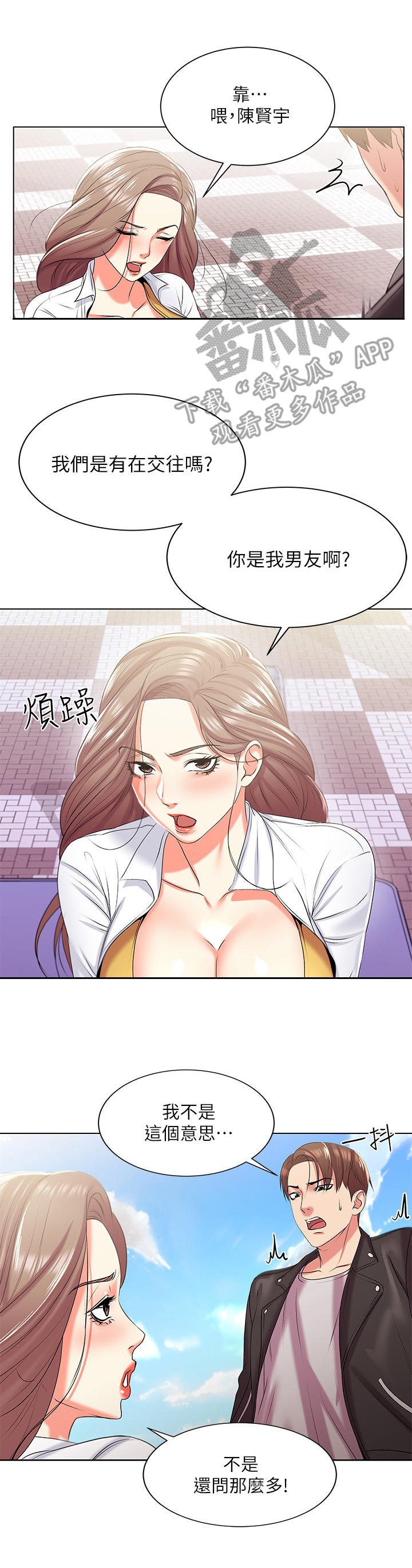 正邦的秘密漫画,第26章：摊牌1图