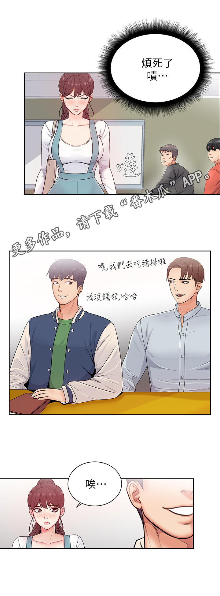正邦的秘密漫画,第4章：学姐5图