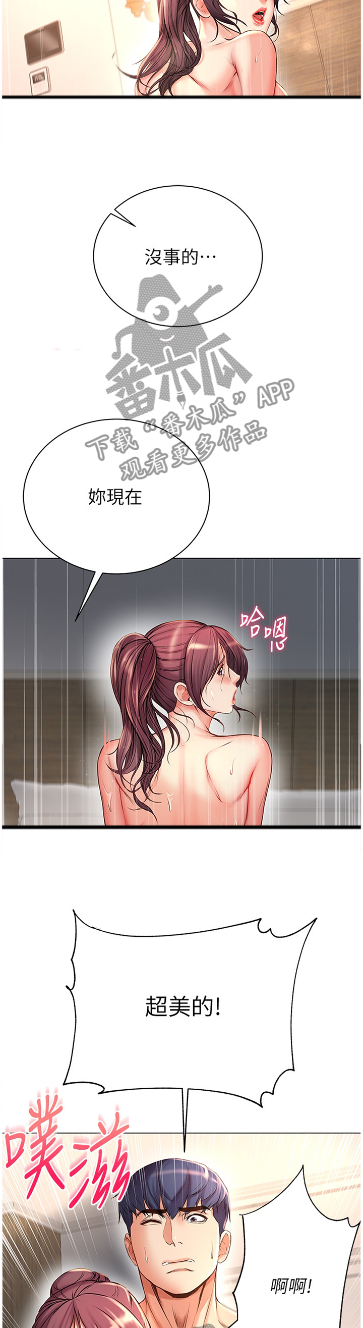 正邦的秘密漫画,第85章：我一定会努力1图