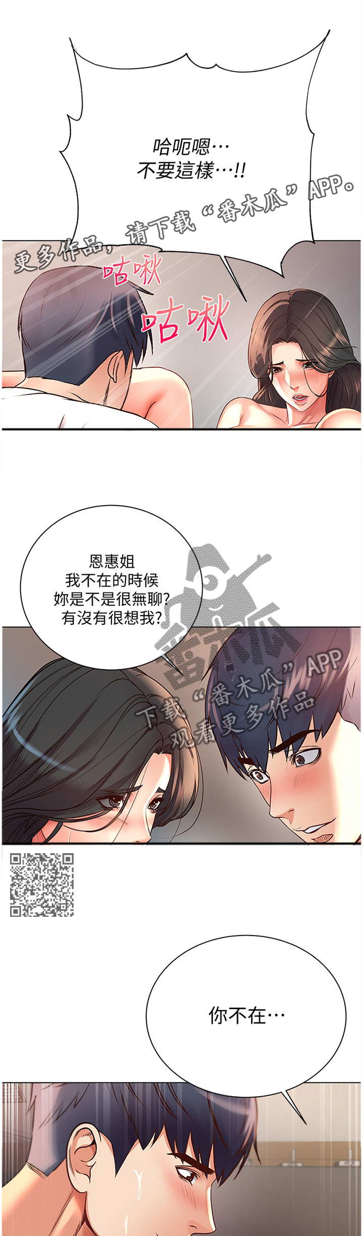 正邦的秘密漫画,第71章：极限1图
