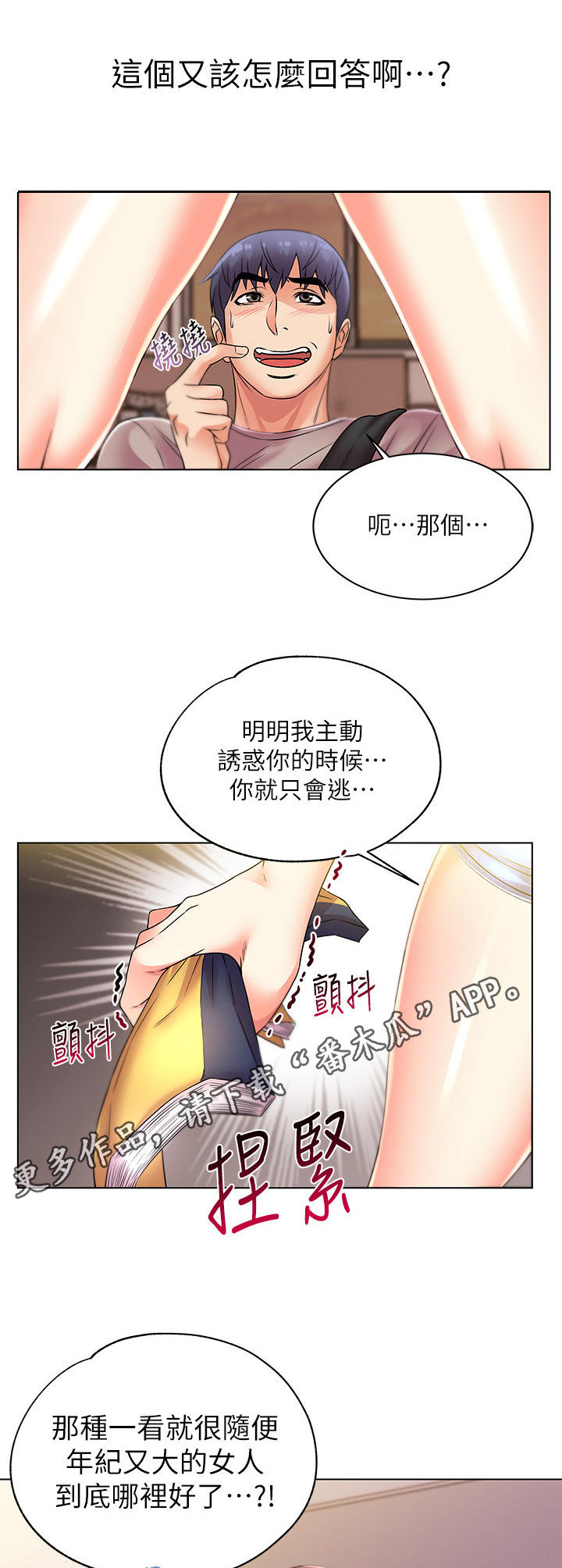 正邦的秘密漫画,第42章：气愤5图