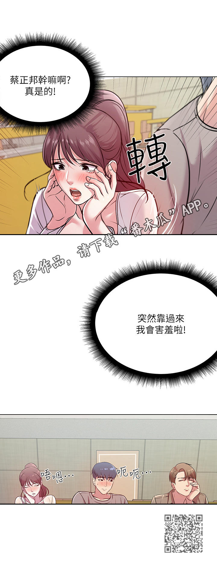 正邦的秘密漫画,第19章：害羞2图