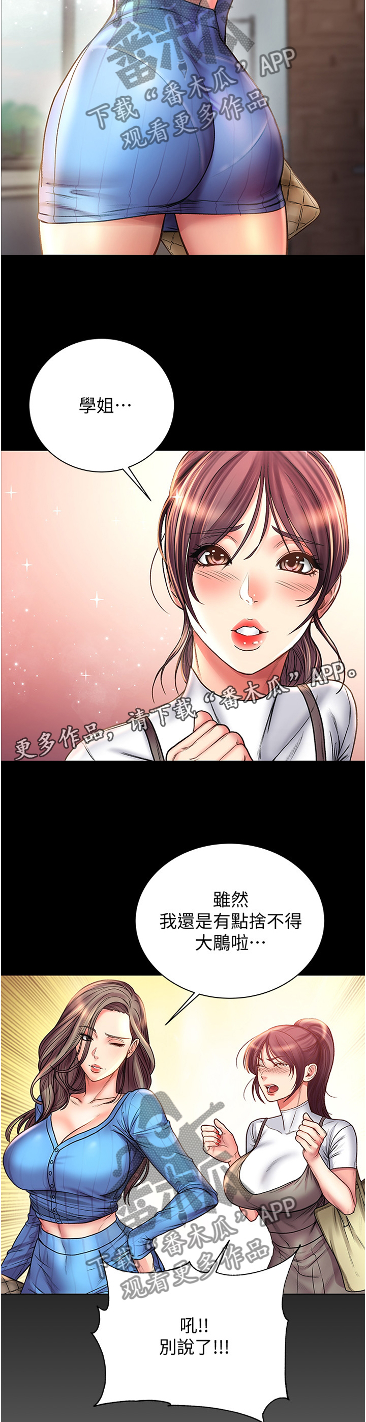 正邦的秘密漫画,第107章：迟到2图