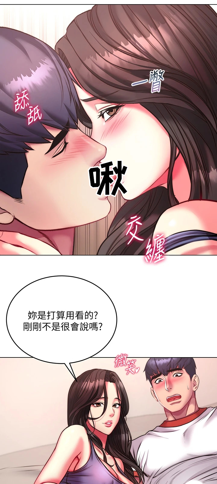 正邦的秘密漫画,第149章：来比比看2图