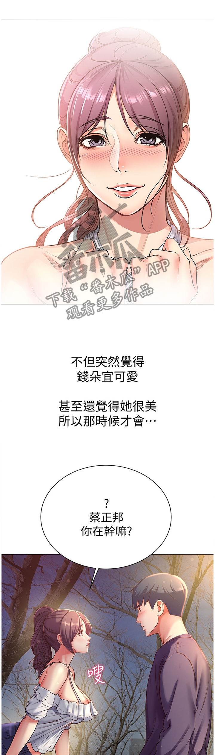 正邦的秘密漫画,第79章：约会2图