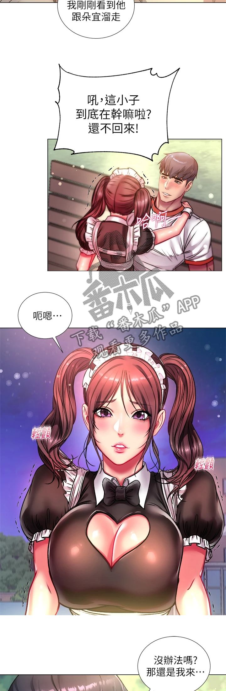 正邦的秘密漫画,第143章：朵怡的开关2图