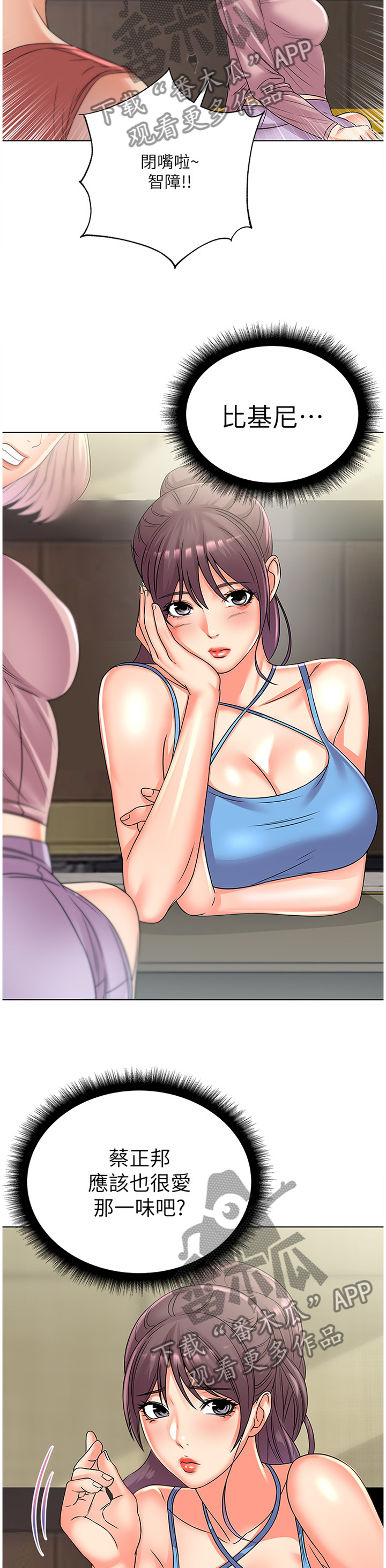 正邦的秘密漫画,第52章：选择2图