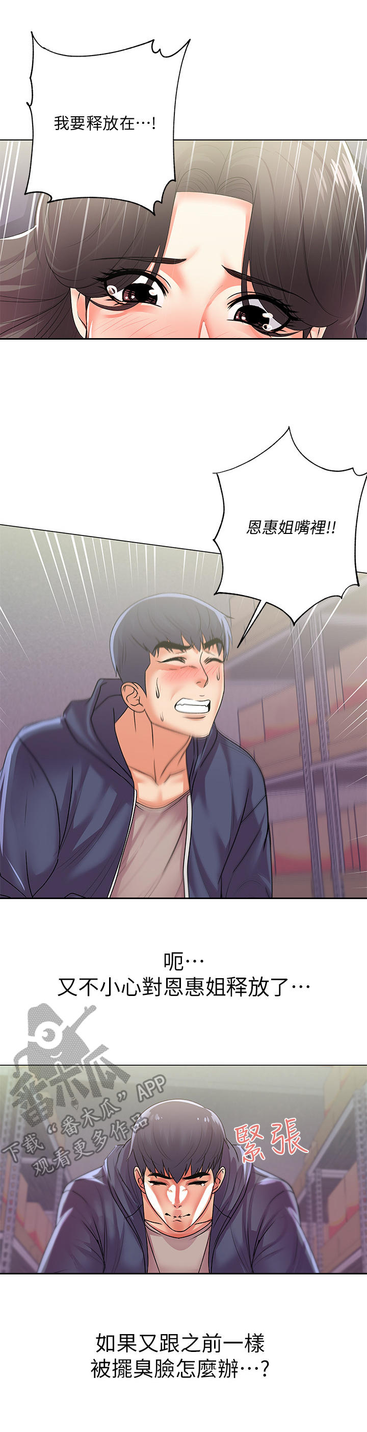 正邦的秘密漫画,第33章：触感2图
