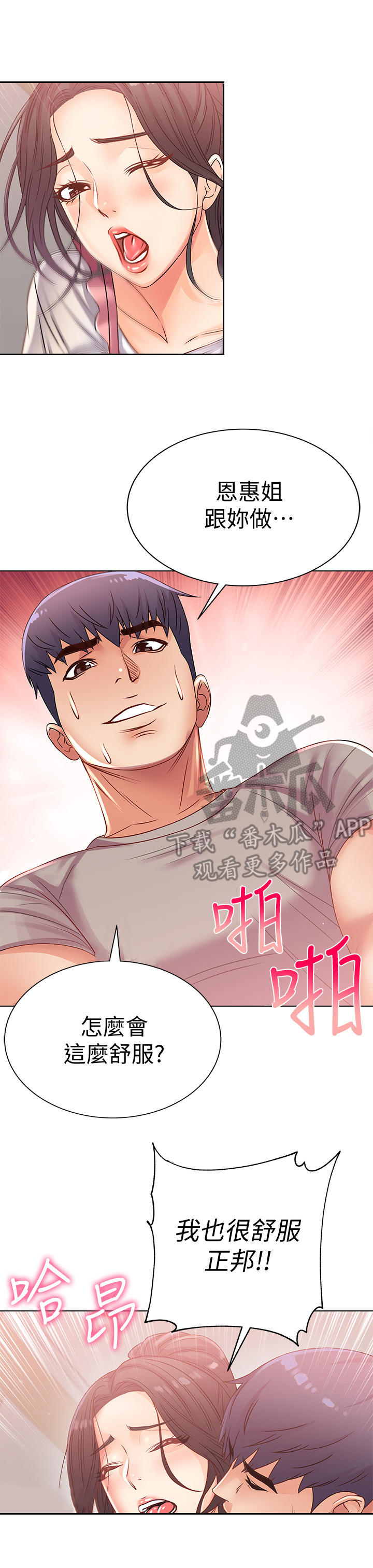 正邦的秘密漫画,第50章：挽留3图
