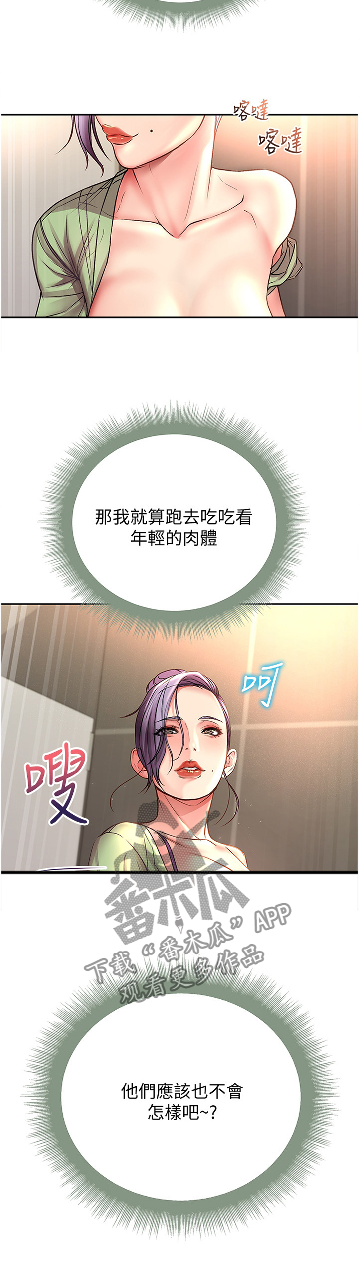 正邦的秘密漫画,第94章：我们在一起了5图