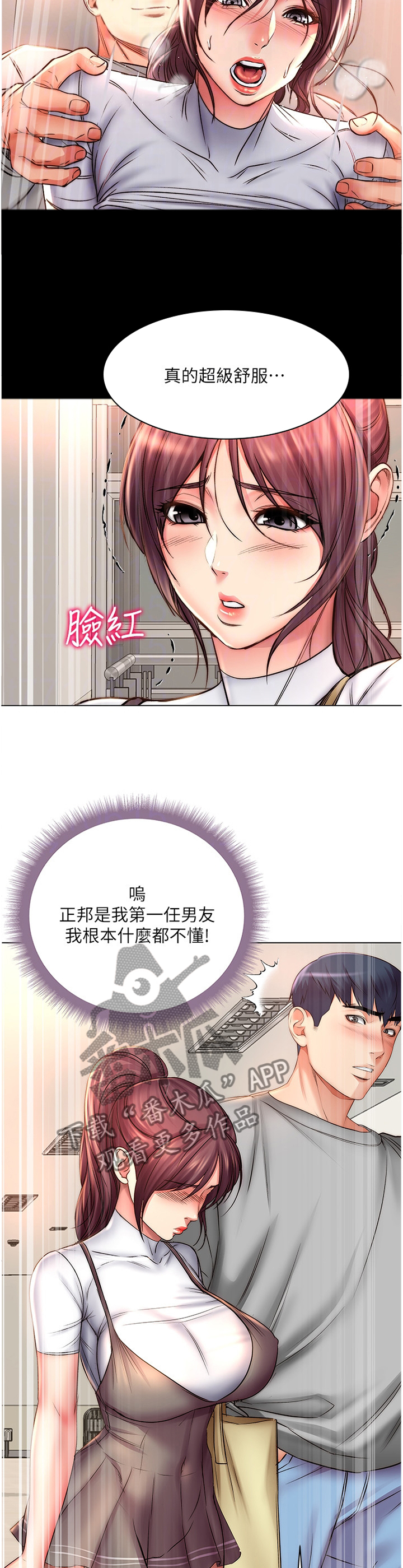 正邦的秘密漫画,第94章：我们在一起了3图