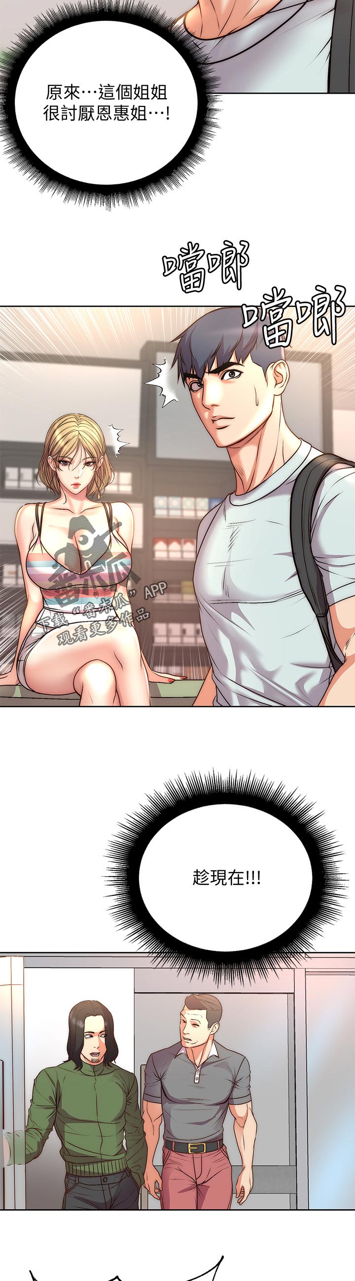 正邦的秘密漫画,第121章：机会3图