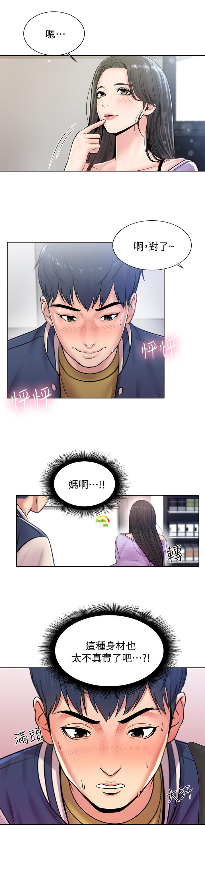 正邦的秘密漫画,第2章：鸡蛋2图
