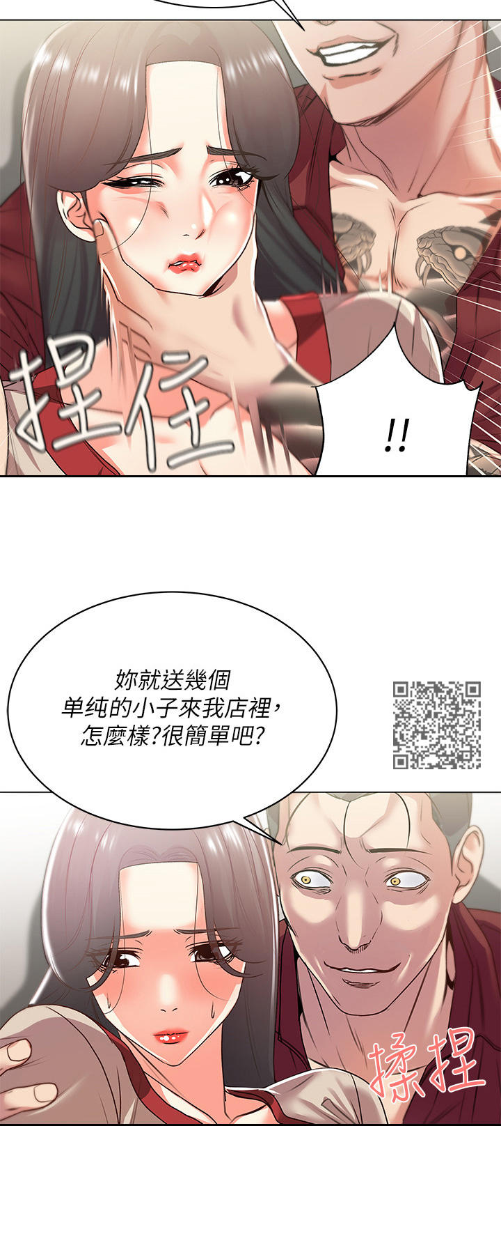 正邦的秘密漫画,第31章：目的1图