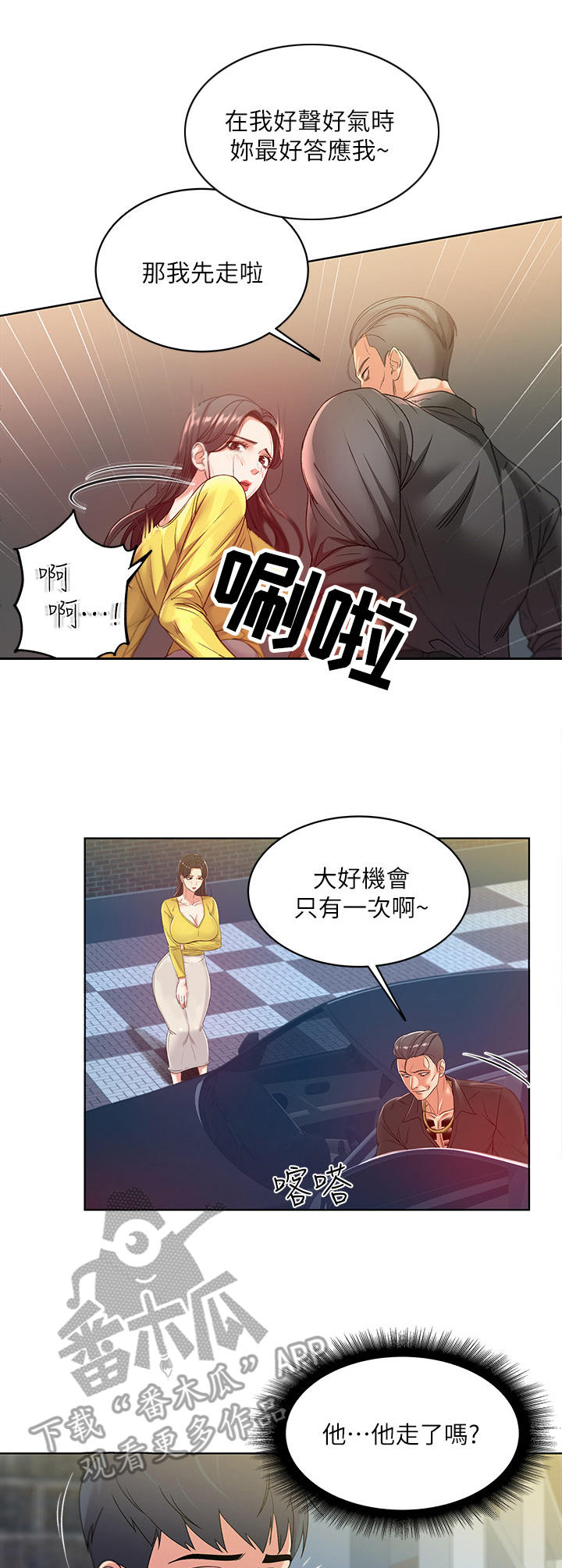 正邦的秘密漫画,第9章：条件4图