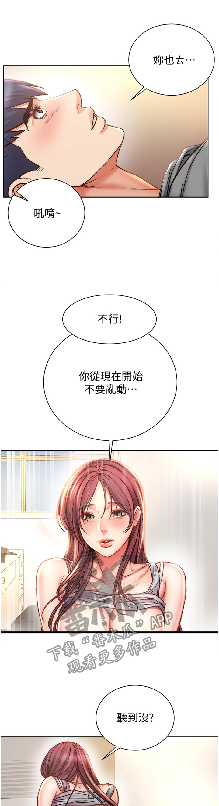 正邦的秘密漫画,第101章：可以吗?4图