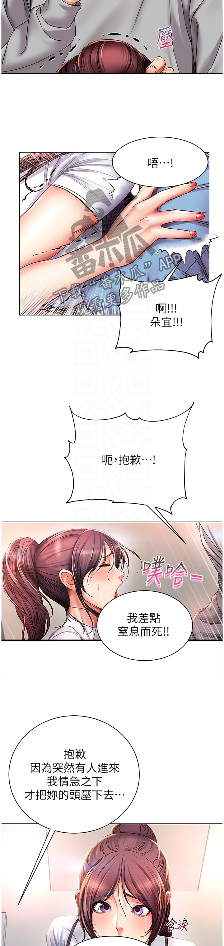 正邦的秘密漫画,第89章：教我4图