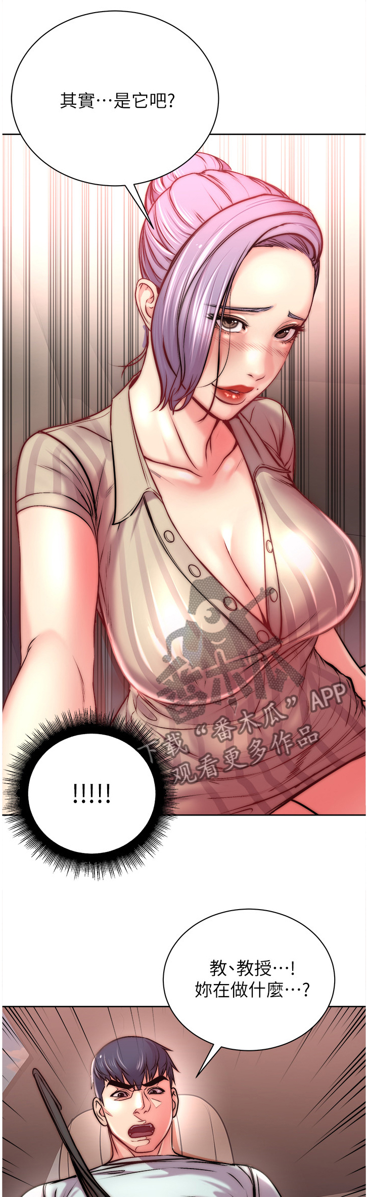 正邦的秘密漫画,第123章：是他？4图