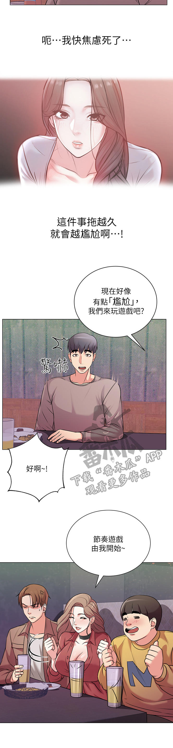 正邦的秘密漫画,第21章：聚餐1图
