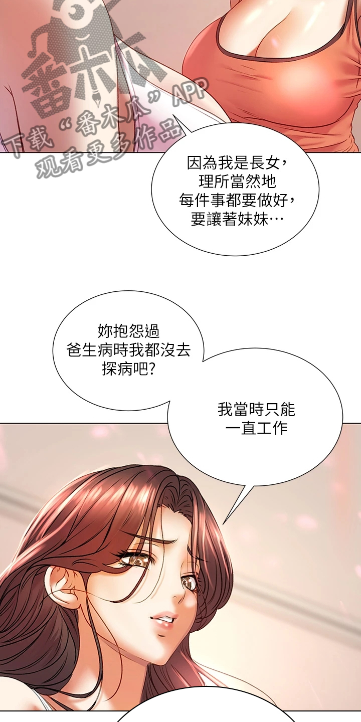 正邦的秘密漫画,第151章：为什么说出来4图