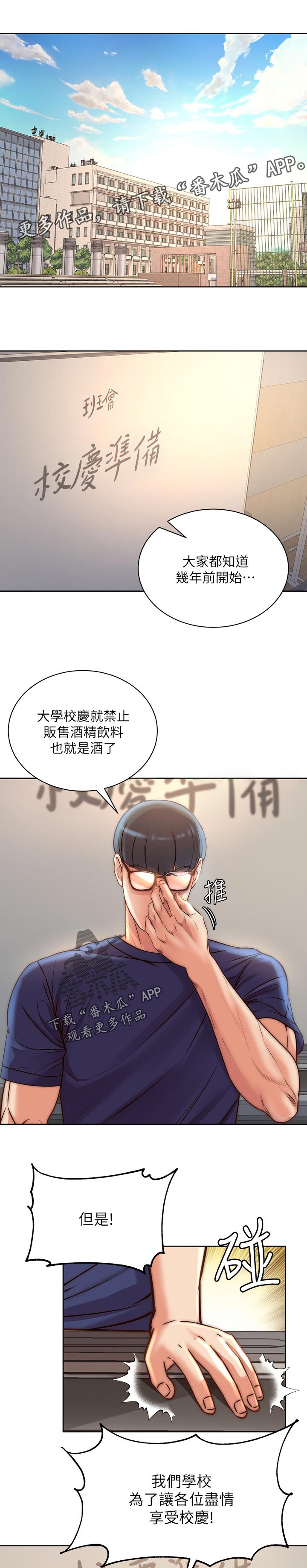 正邦的秘密漫画,第120章：误会1图