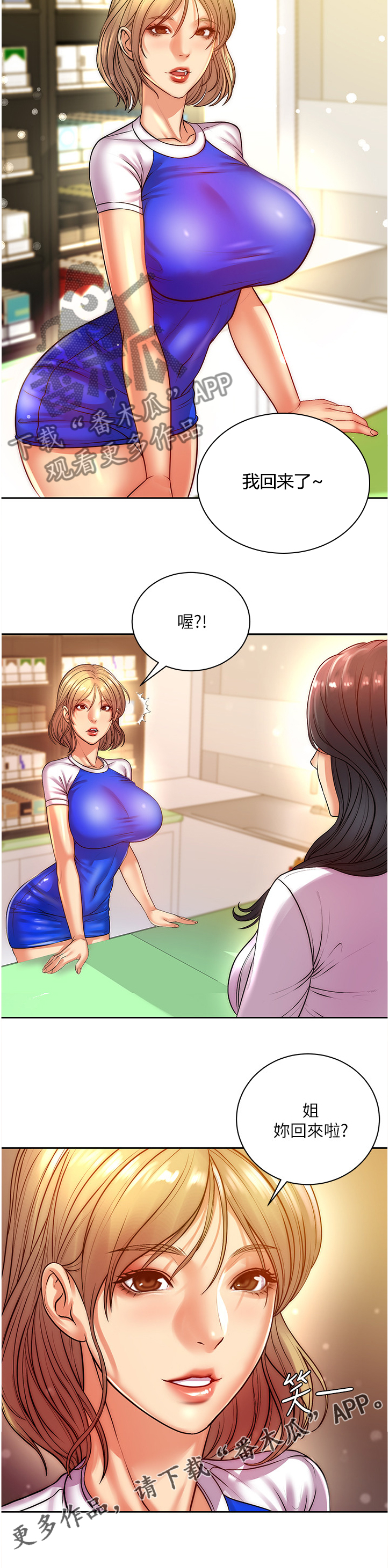 正邦的秘密漫画,第129章：希望她不要回来5图