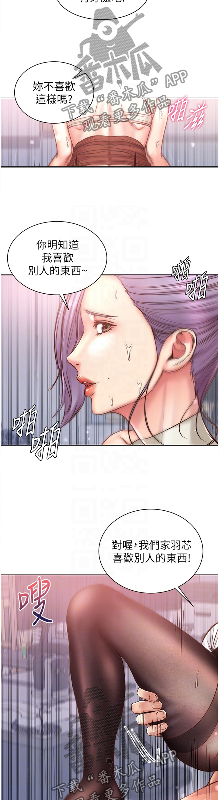 正邦的秘密漫画,第110章：别人的东西5图