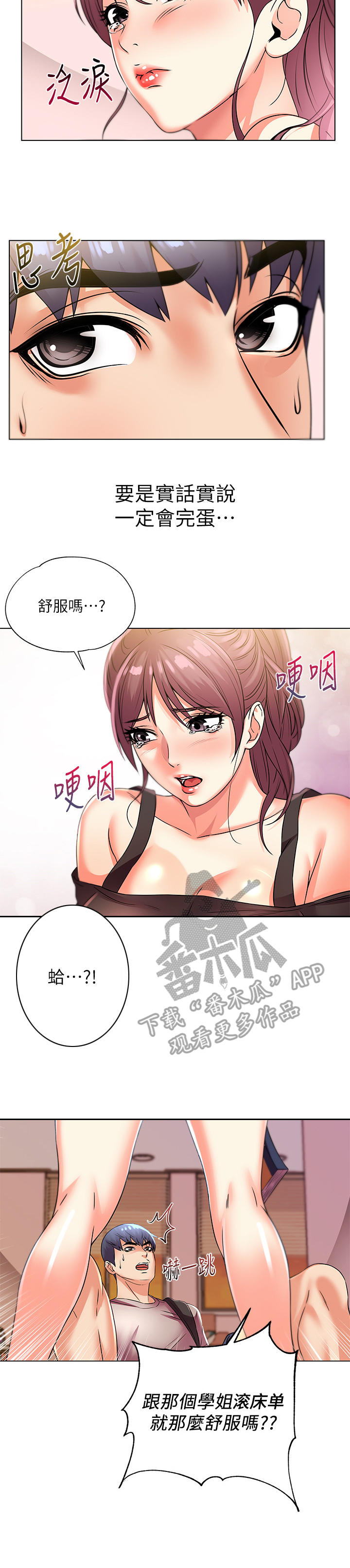 正邦的秘密漫画,第42章：气愤4图