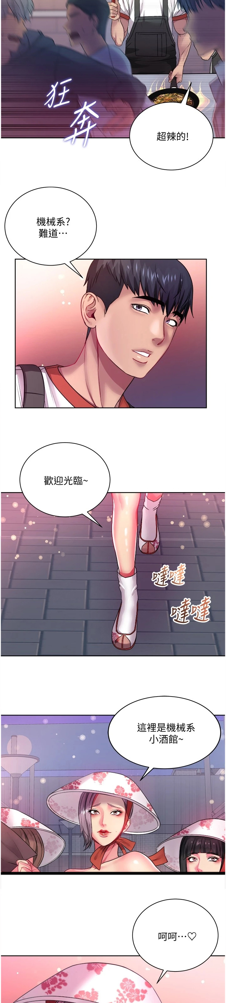 正邦的秘密漫画,第140章：因为你才开心2图