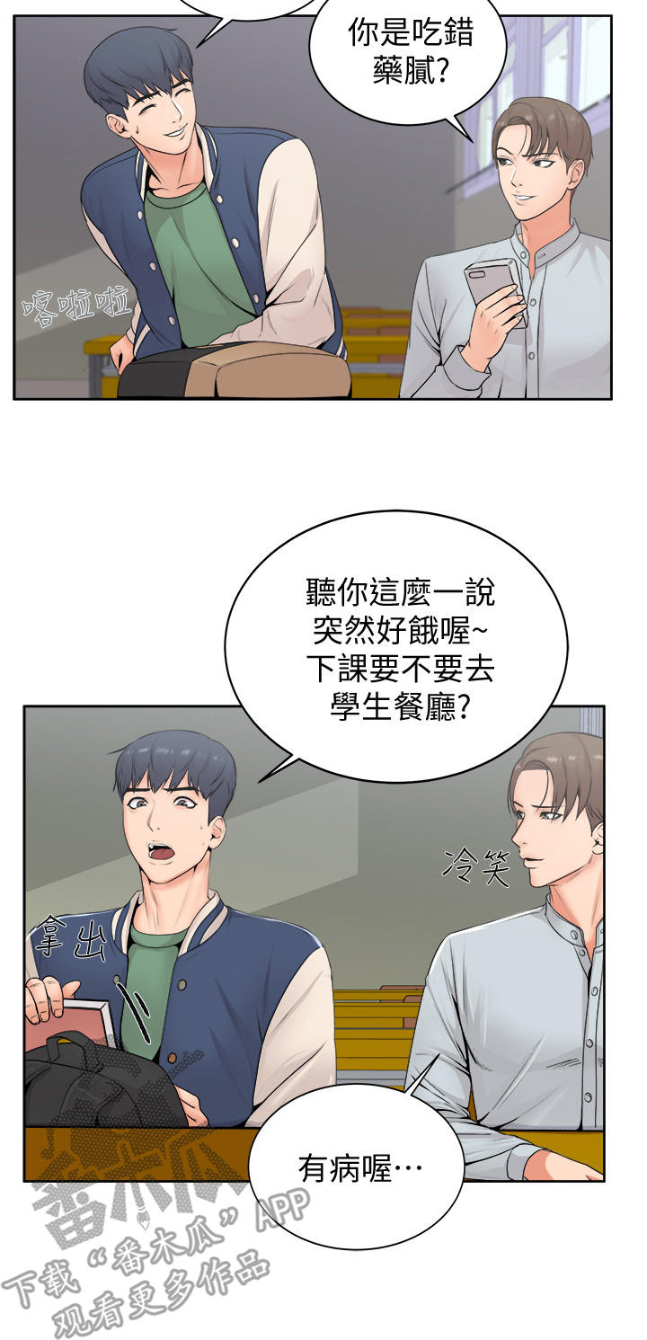 正邦的秘密漫画,第4章：学姐2图