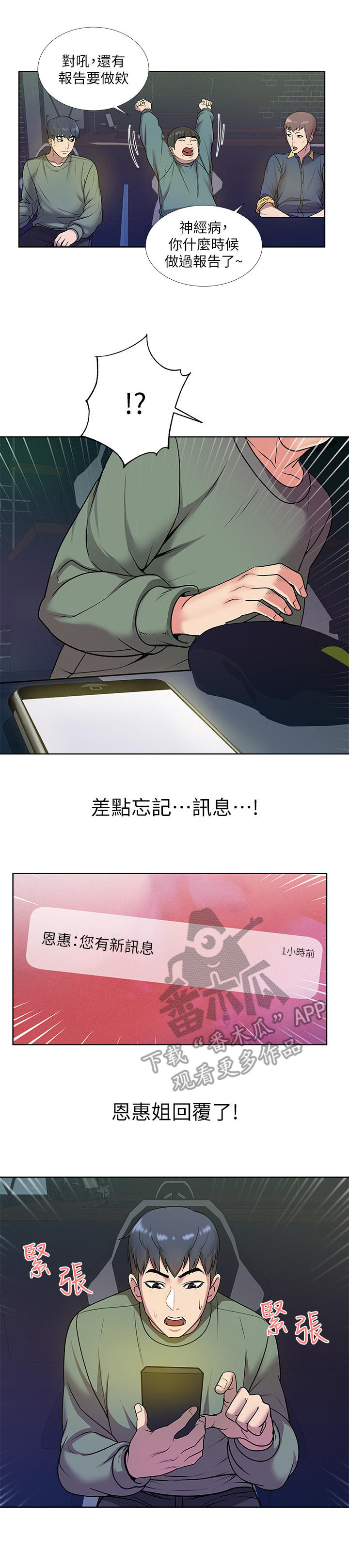 正邦的秘密漫画,第18章：讯息3图