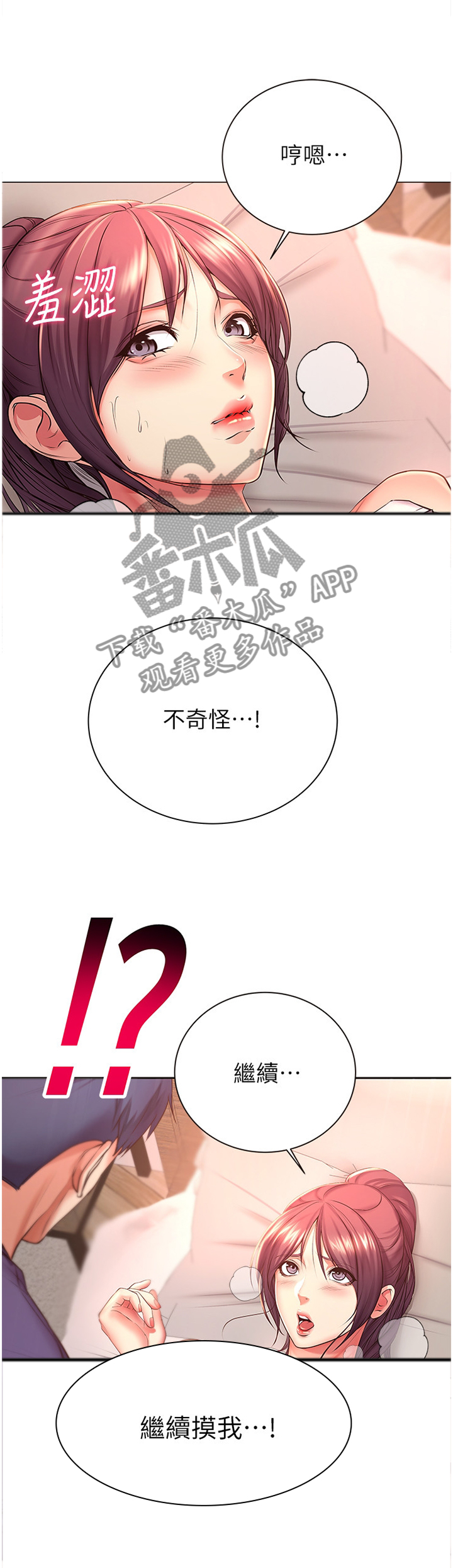 正邦的秘密漫画,第83章：第一次1图