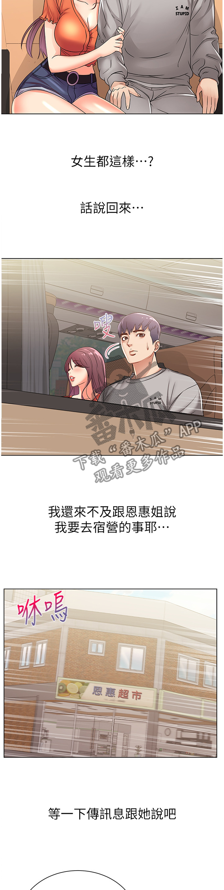 正邦的秘密漫画,第53章：女生都这样吗?4图
