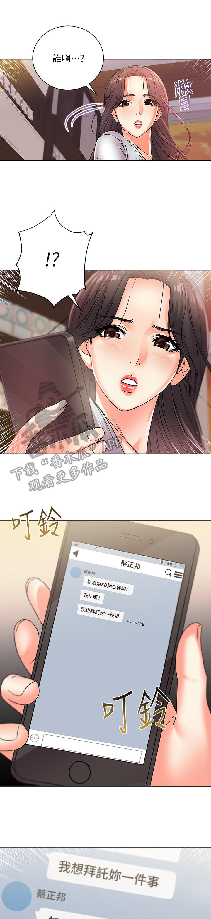 正邦的秘密漫画,第44章：邀请2图