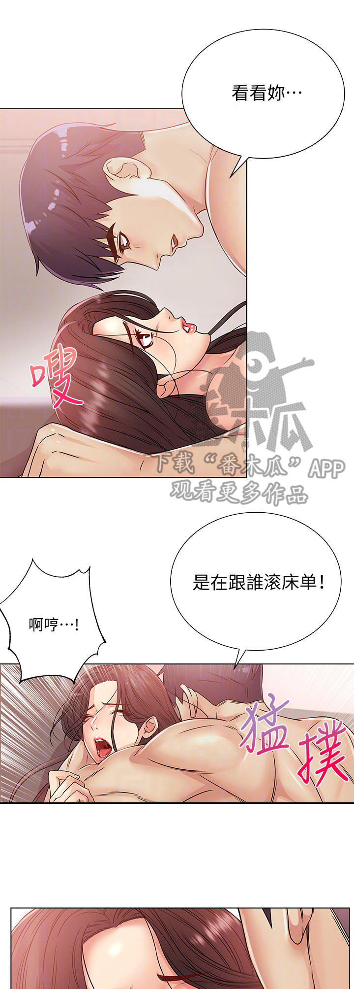 正邦的秘密漫画,第48章：可爱5图