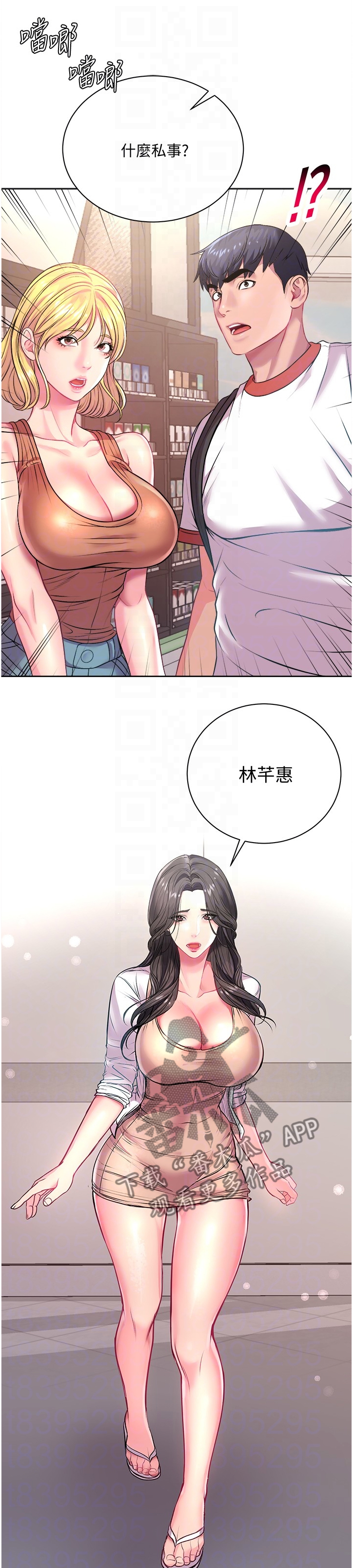 正邦的秘密漫画,第137章：私事4图