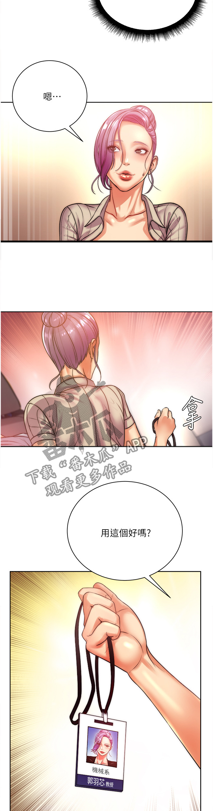正邦的秘密漫画,第130章：新花样3图
