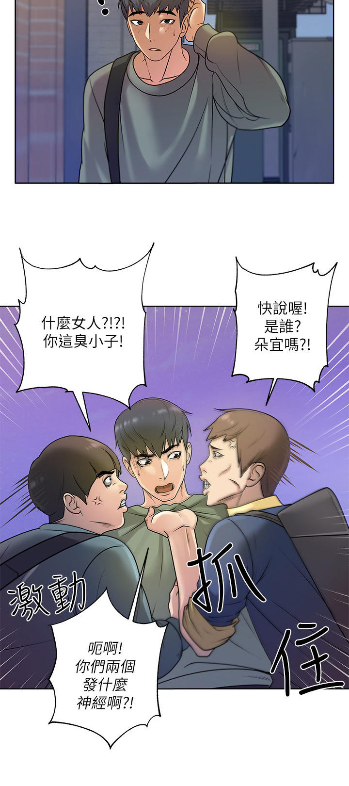 正邦的秘密漫画,第18章：讯息2图