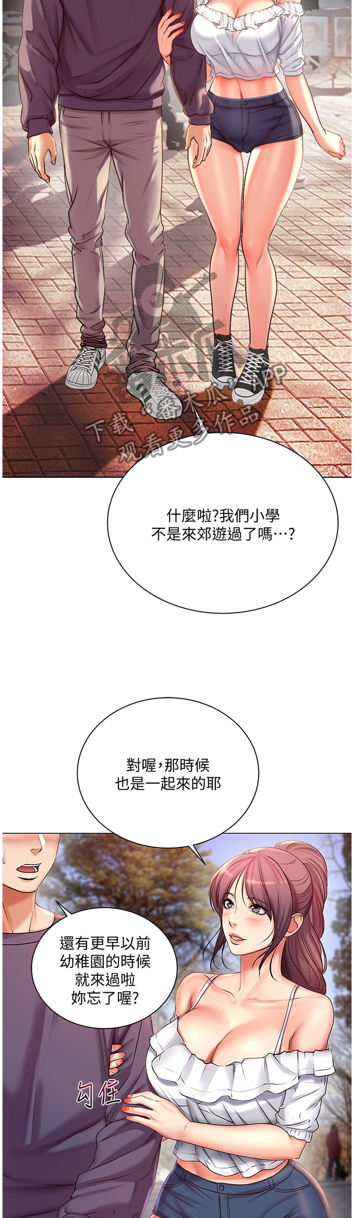 正邦的秘密漫画,第79章：约会5图
