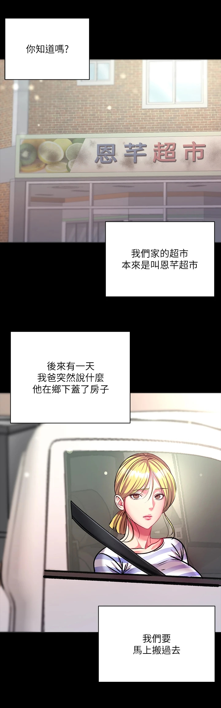 正邦的秘密漫画,第146章：所有人都只爱她1图