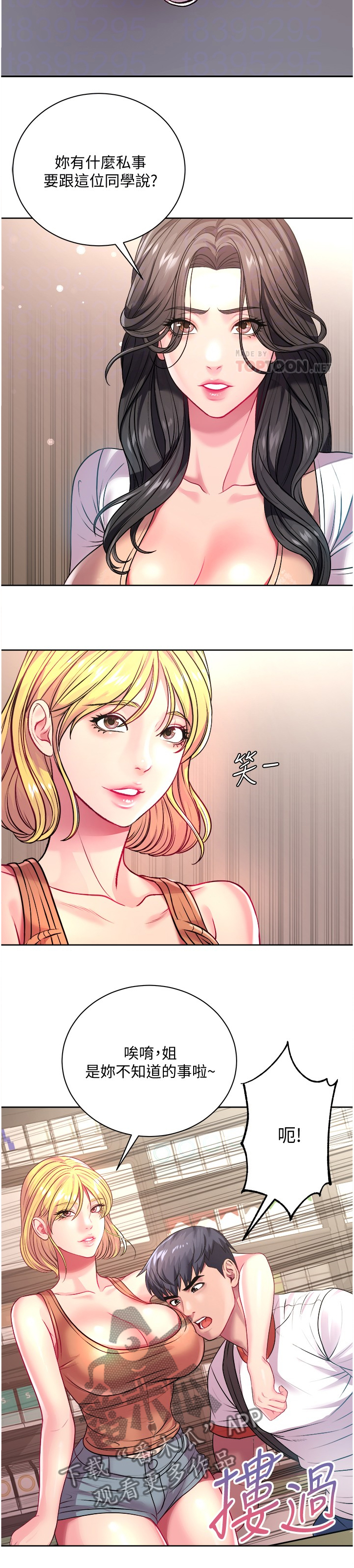 正邦的秘密漫画,第137章：私事5图