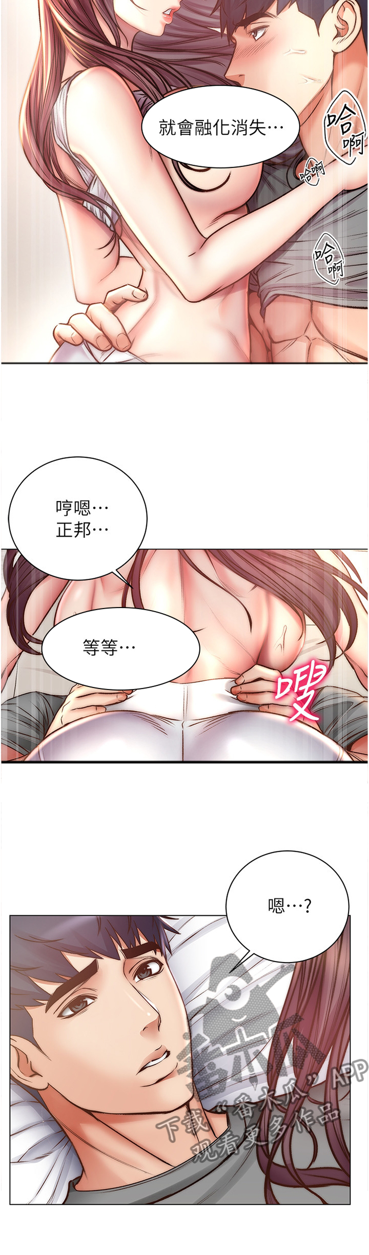 正邦的秘密漫画,第101章：可以吗?3图
