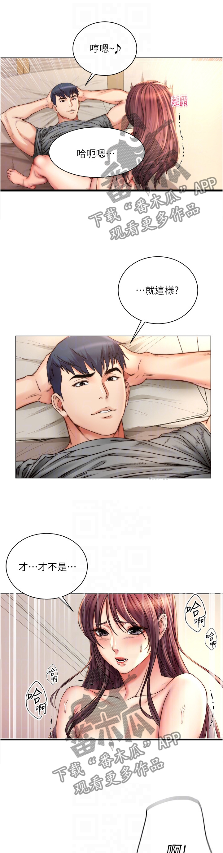 正邦的秘密漫画,第102章：交给你了5图