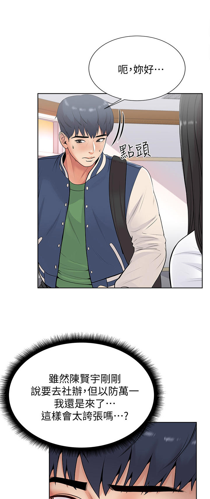 正邦的秘密漫画,第5章：决心2图