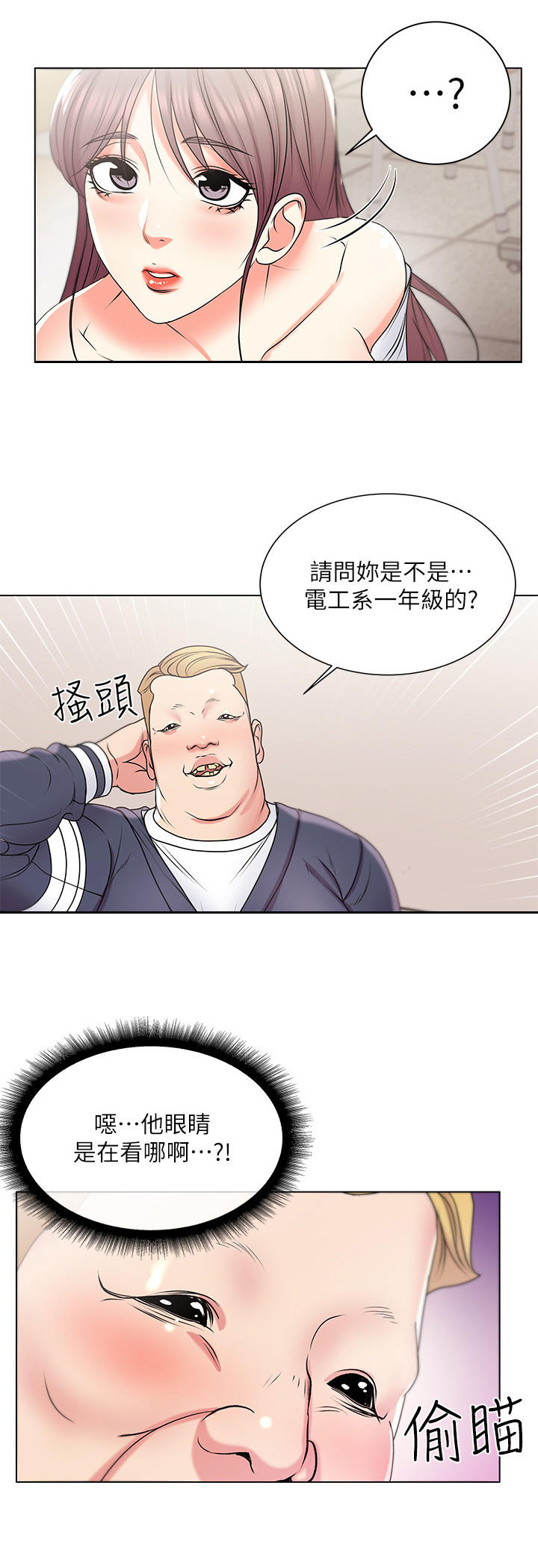 正邦的秘密漫画,第28章：搭讪2图