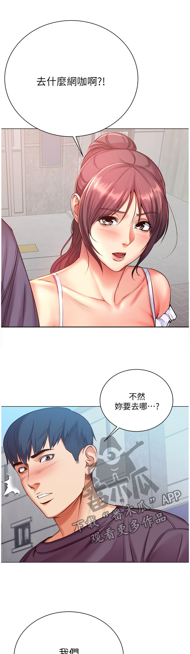 正邦的秘密漫画,第79章：约会3图